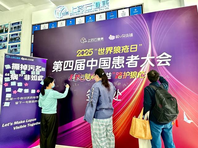 5月10日,“世界狼疮日”,第四届中国患者大会的现场。 黄琪越 摄