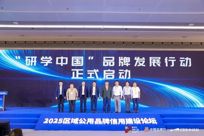 图为“研学中国”品牌发展行动启动仪式。