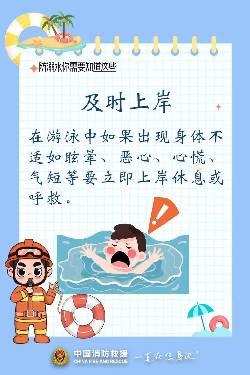 来源:中国消防救援