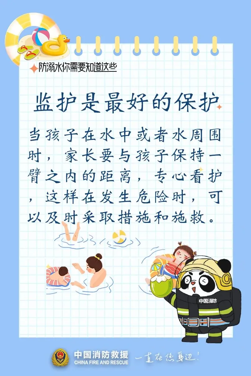 来源:中国消防救援