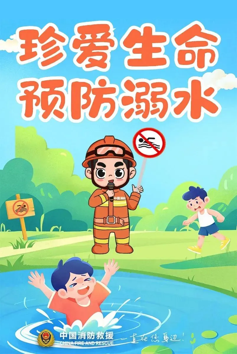 来源:中国消防救援