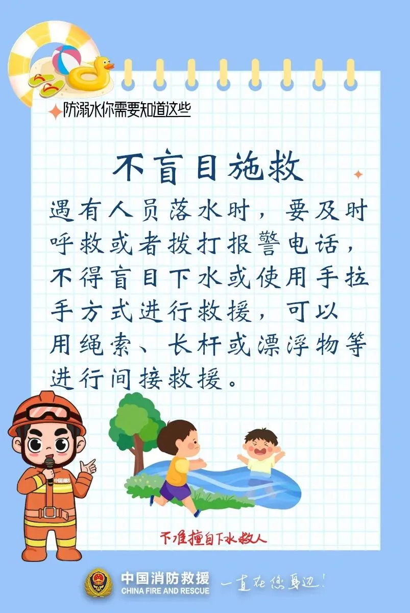 来源:中国消防救援