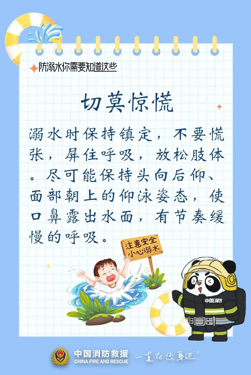 来源:中国消防救援