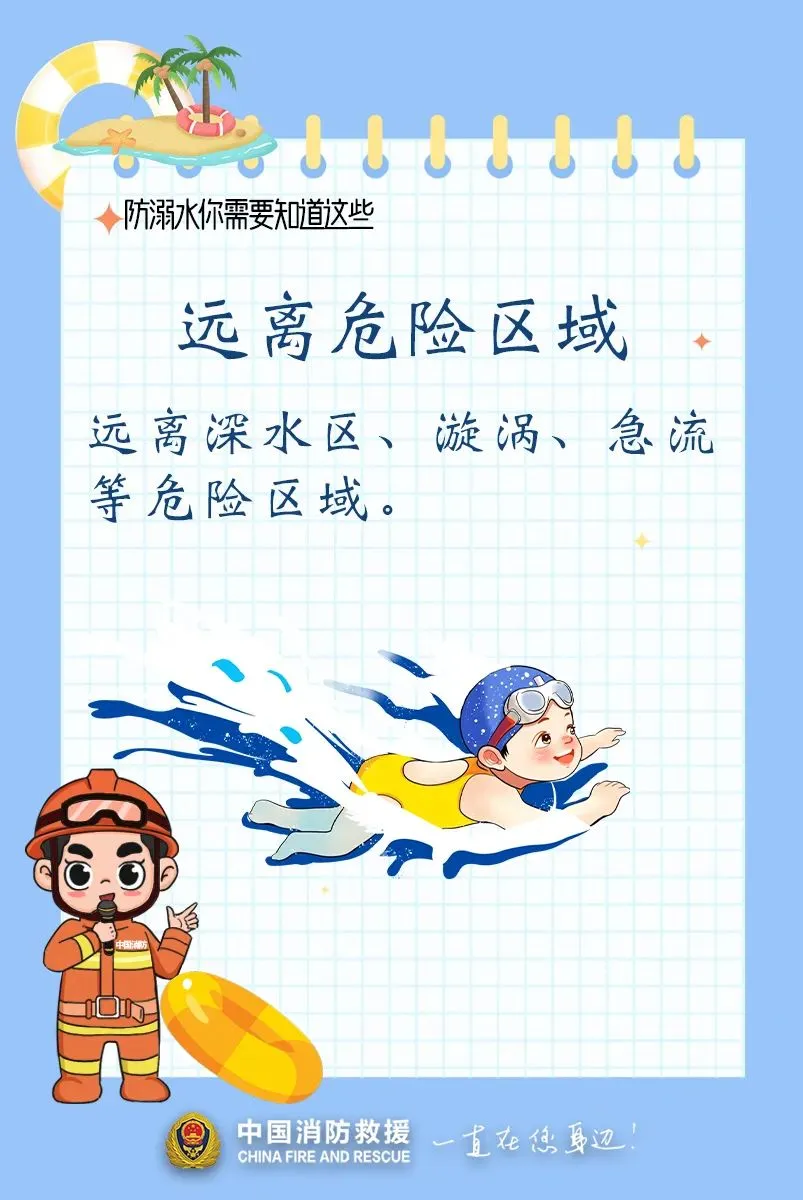 来源:中国消防救援