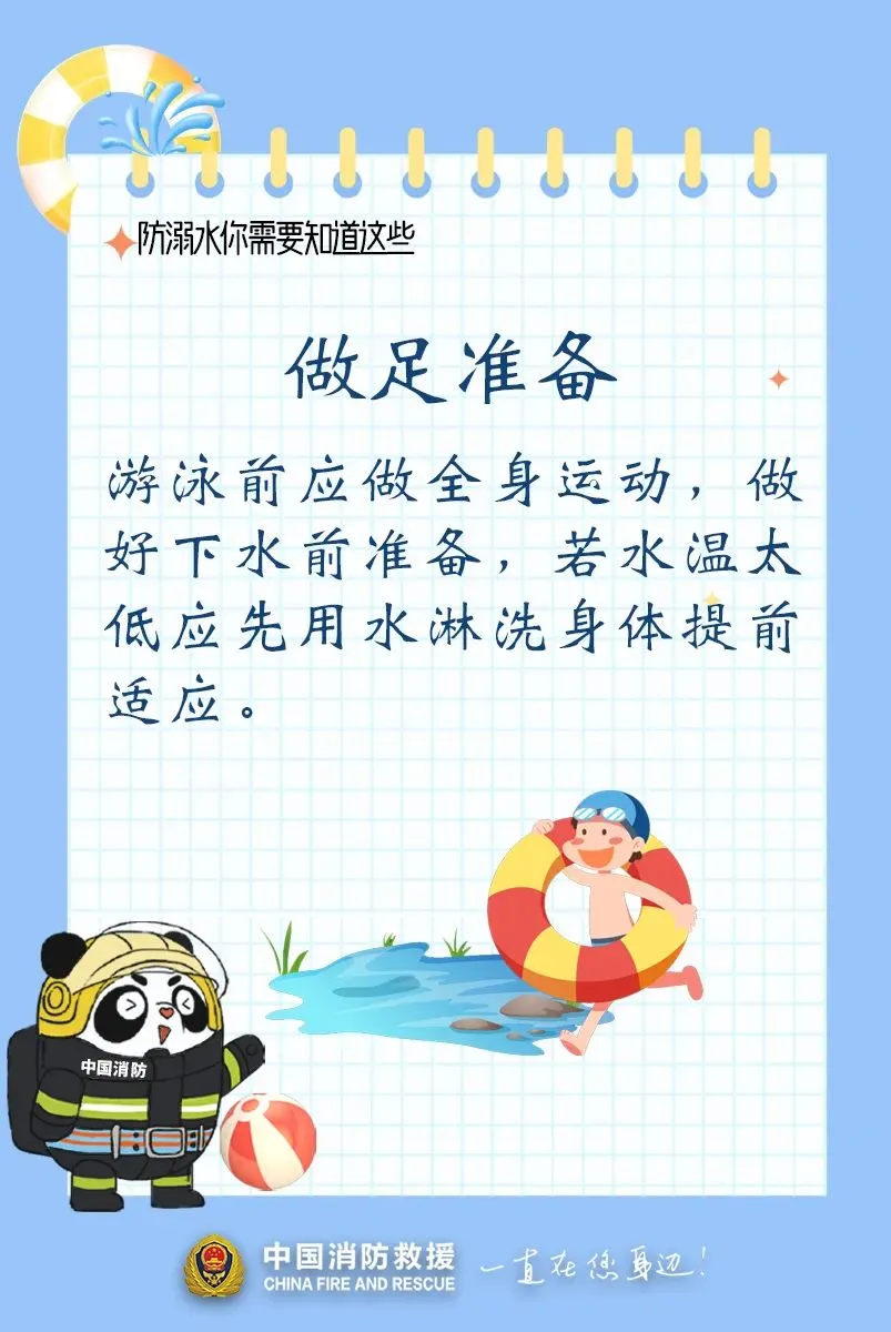 来源:中国消防救援