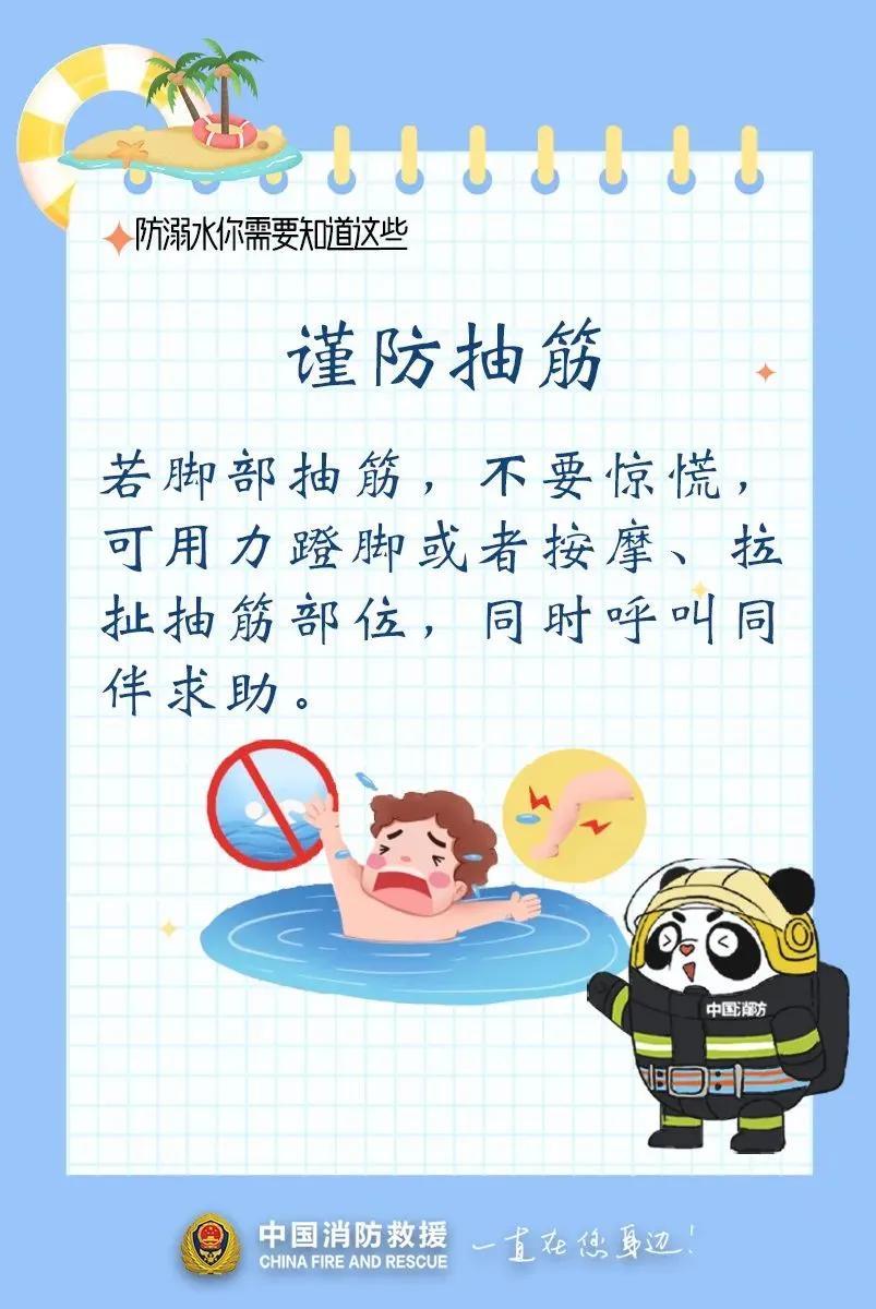 来源:中国消防救援
