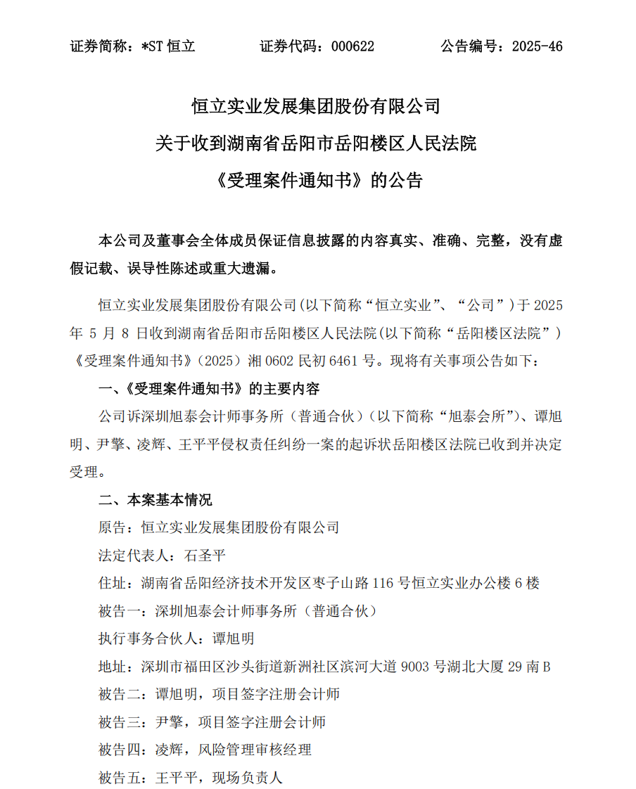 起诉索赔超3800万元