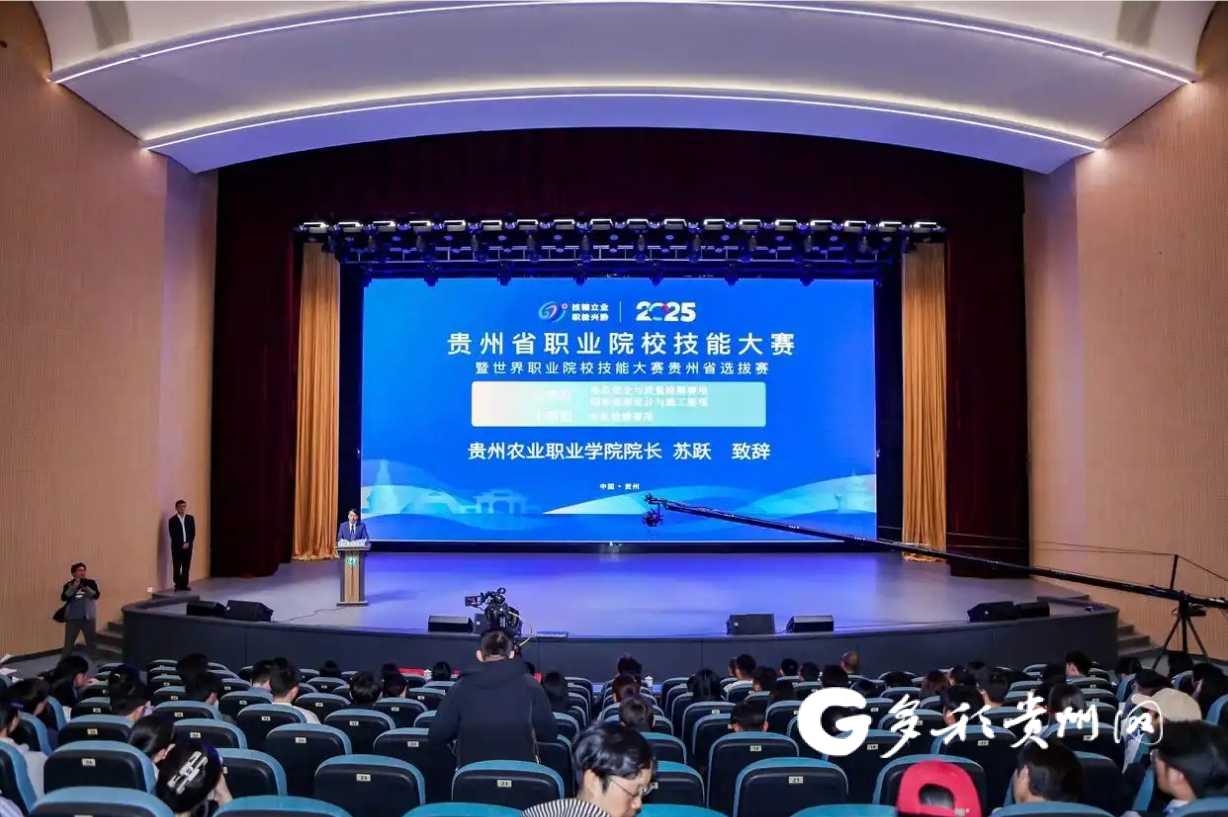 2025年贵州省职业院校技能大赛开幕式现场