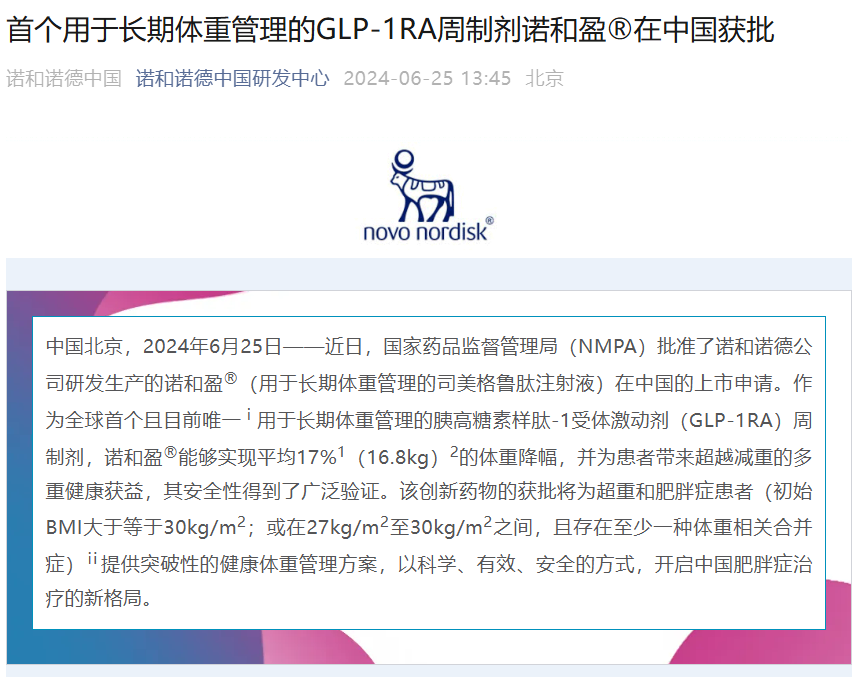全球药王易主!3 个月爆卖 600 亿,这一次司美真的登顶了…