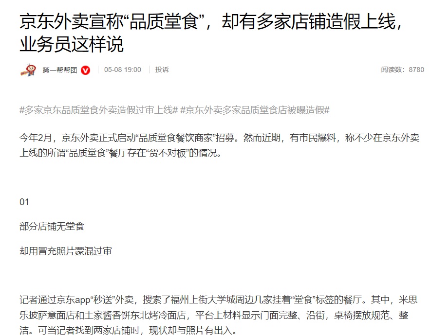 京东外卖 “打假” 行动开启，40 元奖励鼓励用户举报无堂食违规店|京东_新浪财经_新浪网