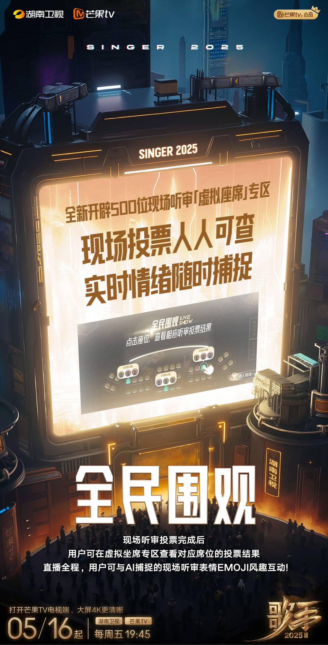 全民圍觀500位聽審團 圖據湖南衛視