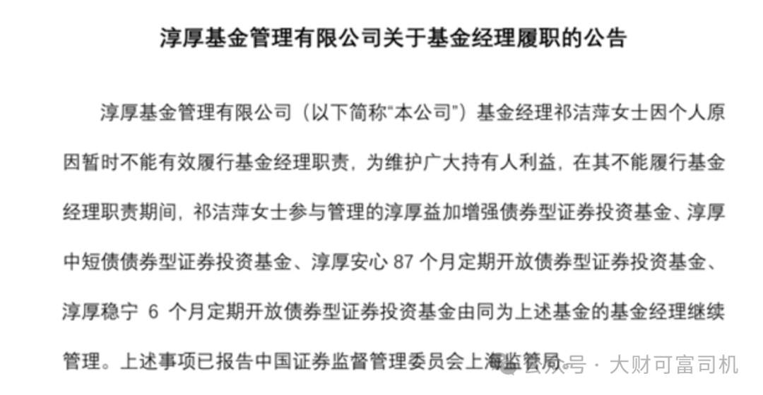 最美基金女神祁洁萍“不能有效履职”!内情曝光!