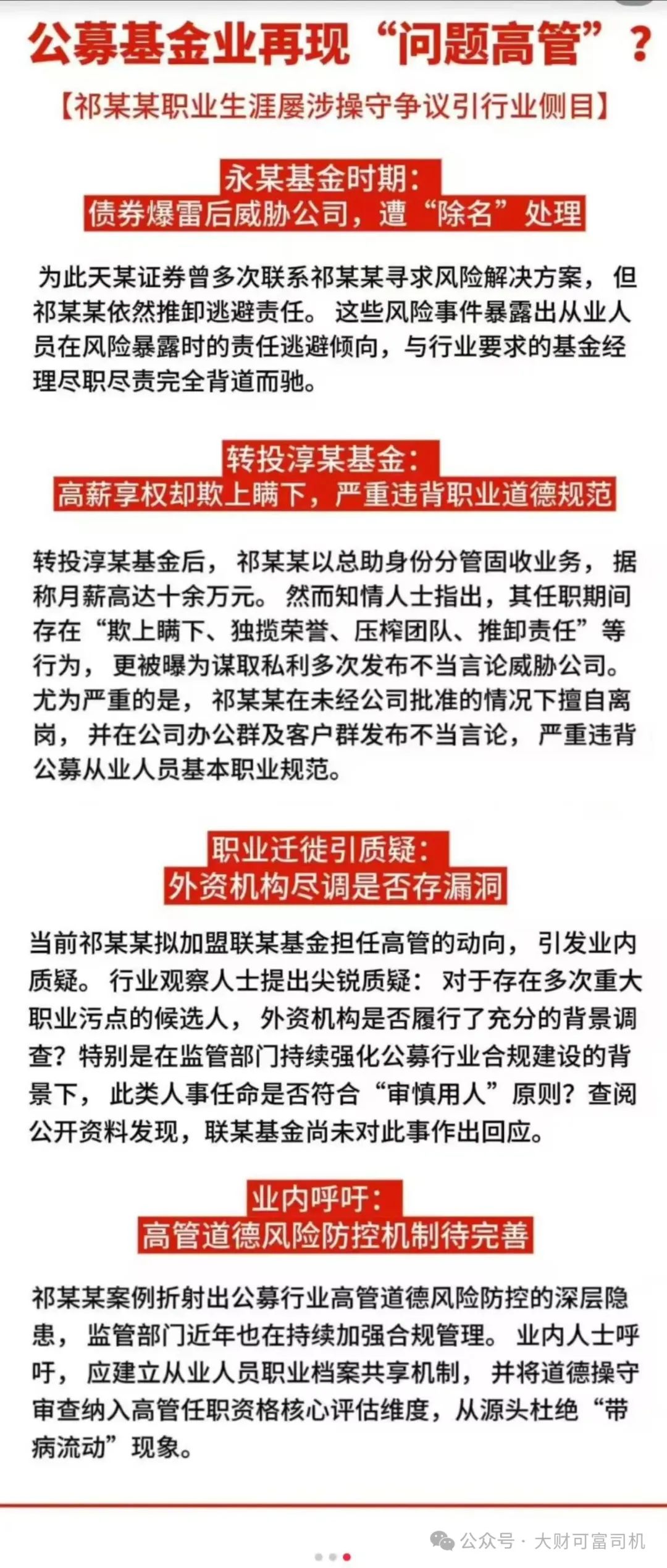 最美基金女神祁洁萍“不能有效履职”!内情曝光!
