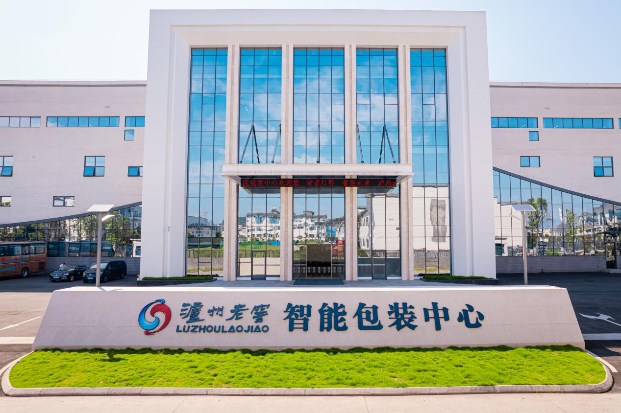泸州老窖智能包装中心