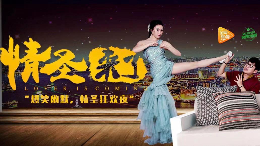 郭翠芳出演电影女主角 中国版宿醉《情圣来了》爆笑播出
