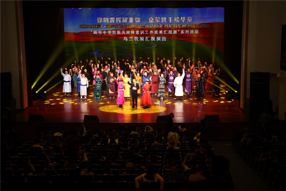 5月10日晚,在民族文化宮,烏蘭牧騎演出在謝幕。