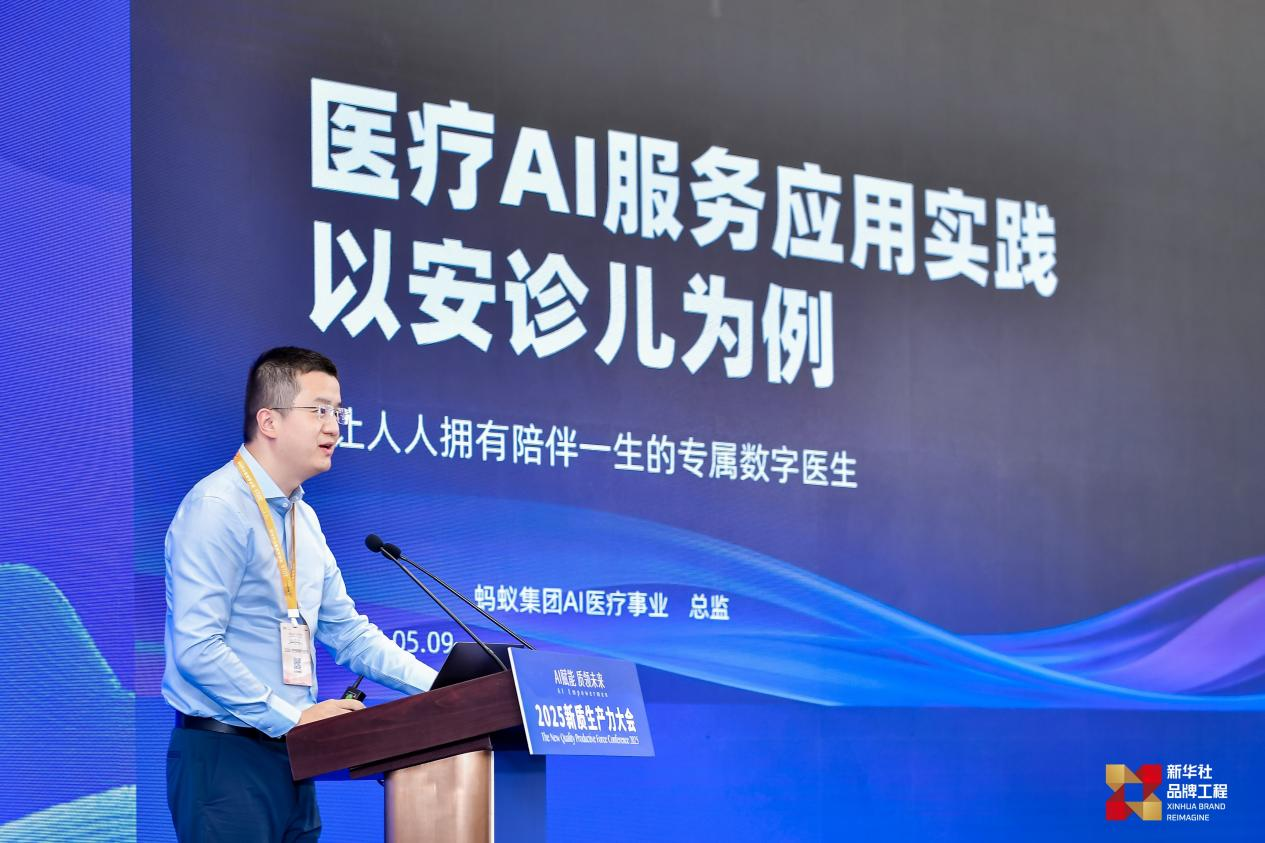 (图为蚂蚁集团AI医疗事业部总监张易)