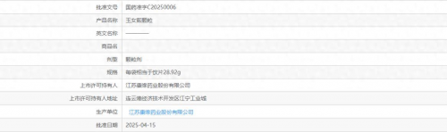 截图来源:国家药品监督管理局官网