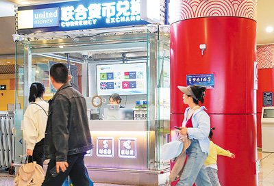 近期,北京地鐵8號線王府井站開通貨幣兌換服務,便利境外遊客支付需求與本地居民出境金融需要。新華社記者 鞠煥宗攝