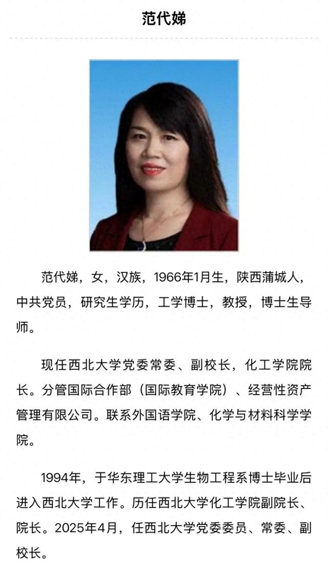 西北大学官网显示的范代娣简历