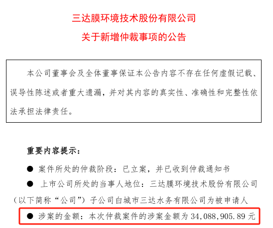 两陕企“诉讼战”进展:三达膜一审败北