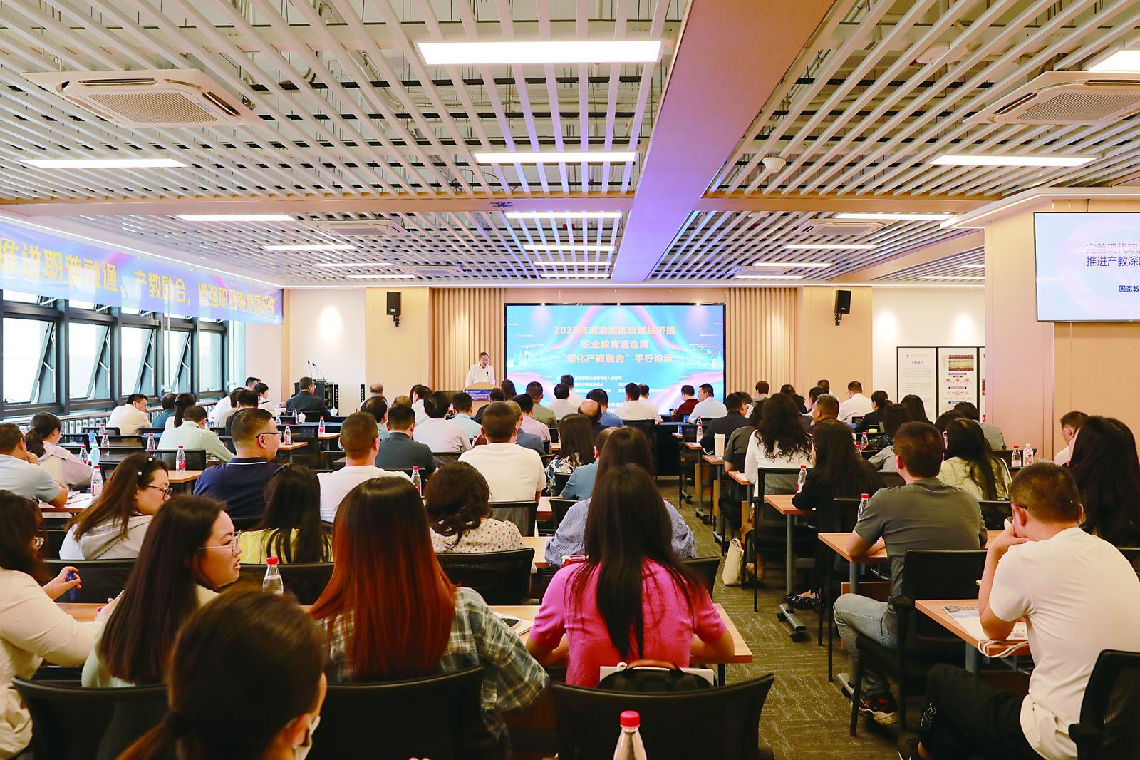 “深化产教融合”平行论坛