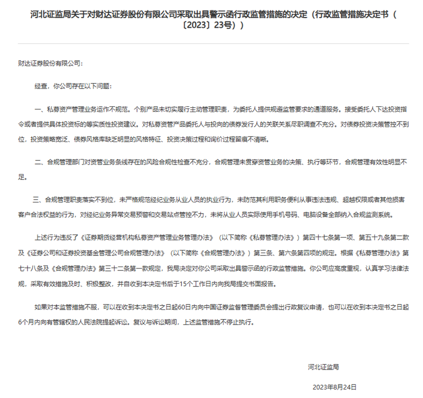 图源:证监局官网