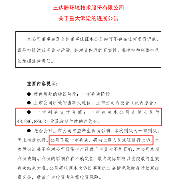 两陕企“诉讼战”进展:三达膜一审败北