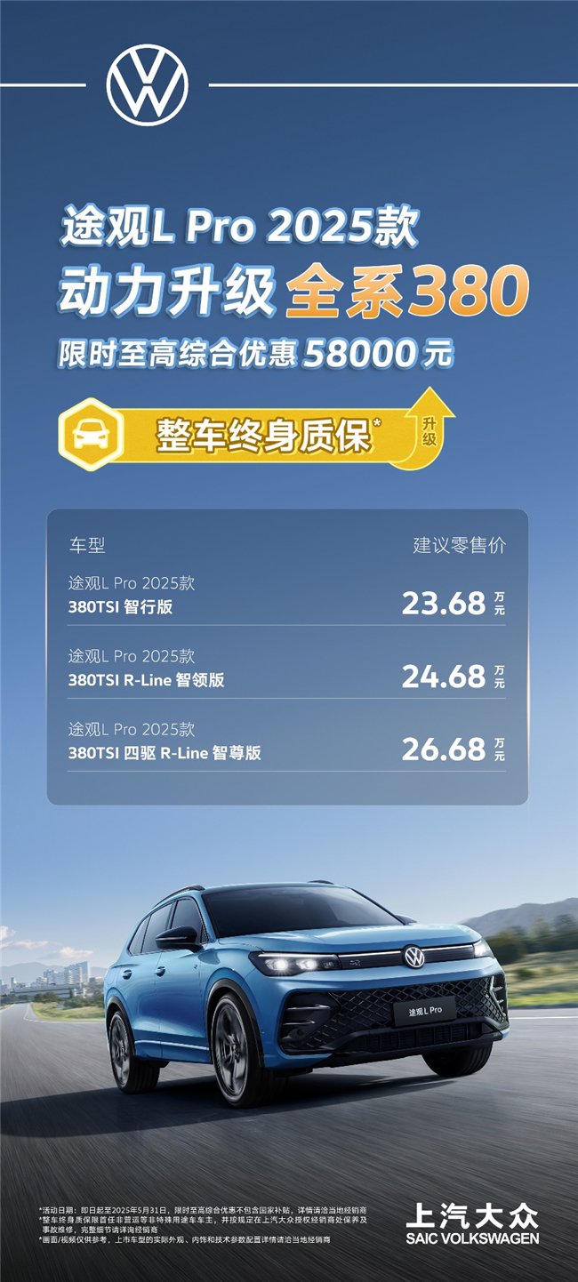 燃油车也智能，大众SUV途观L（TiguanL）Pro2025款开启油电同智时代