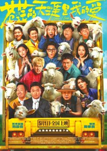 《苍茫的天涯是我的爱》海报。