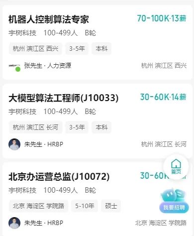圖源:BOSS直聘截圖