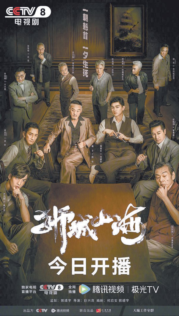 《狮城山海》海报。