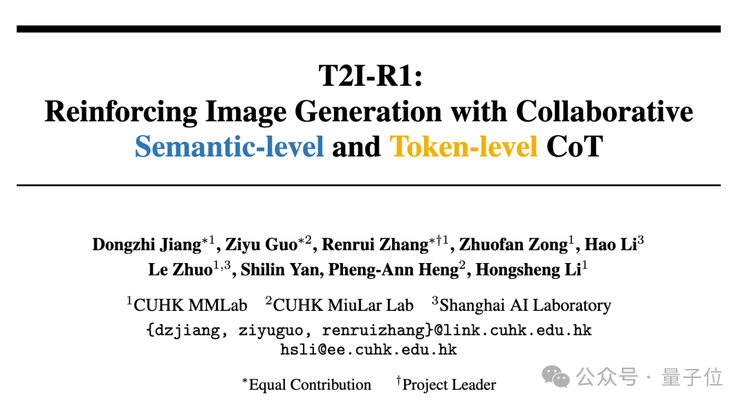 △ 文生圖進入R1時刻:港中文MMLab發佈T2I-R1