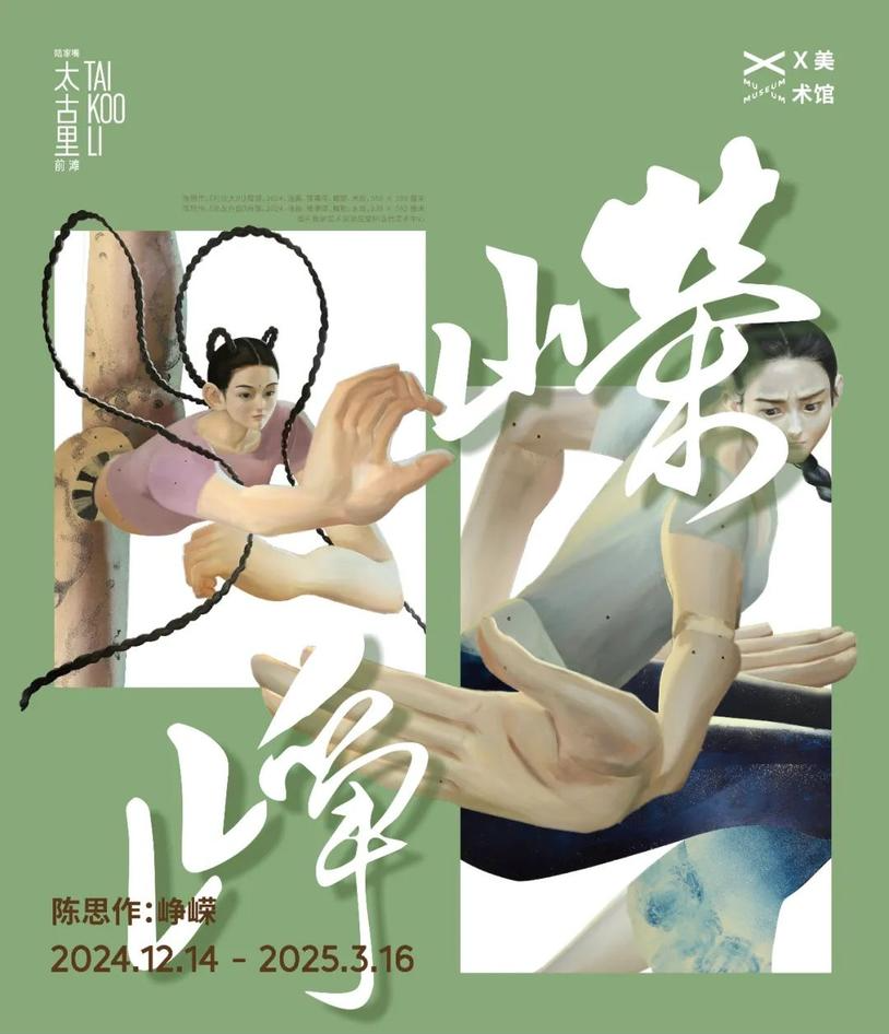 陳思作上海個展海報