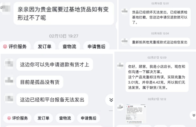 ▲商家先后以四種理由拒絕發貨(王先生提供)