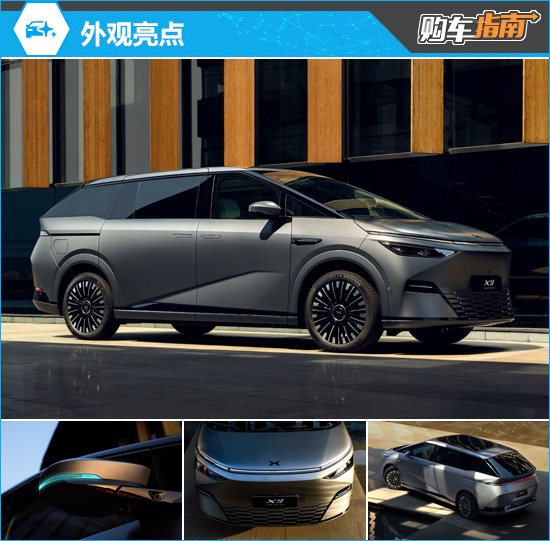 2025款小鹏X9购车指南
