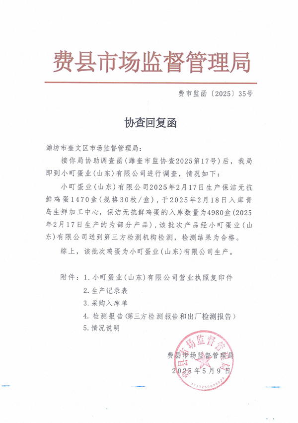 小町蛋業提供的複檢合格函件。