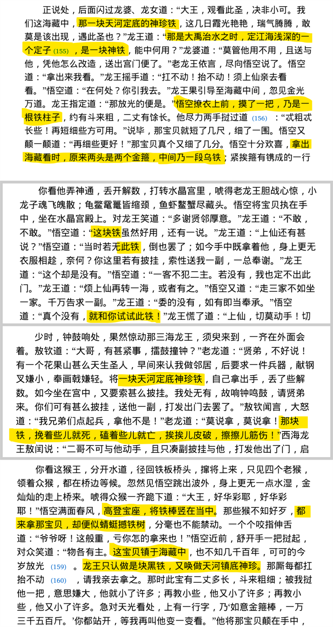 《西遊記》第三回講述了孫悟空取得金箍棒的情節