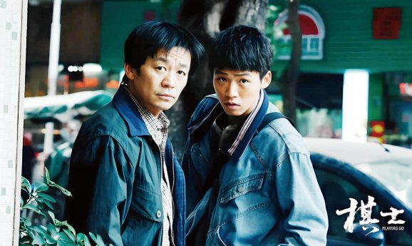 图为电视剧《棋士》剧照。