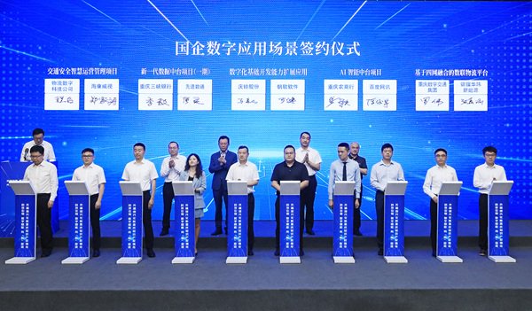 5月13日，国企数字应用场景签约仪式