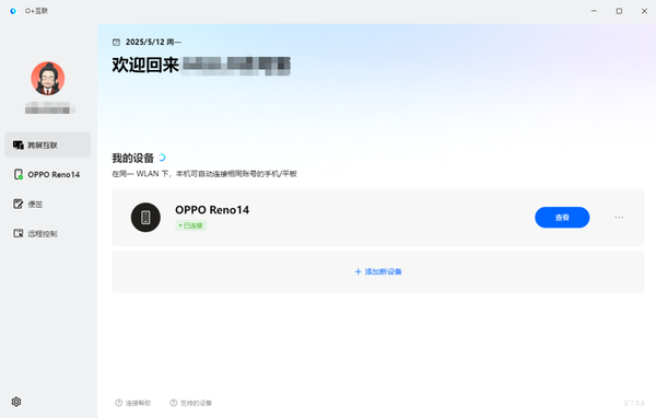 跨屏互聯