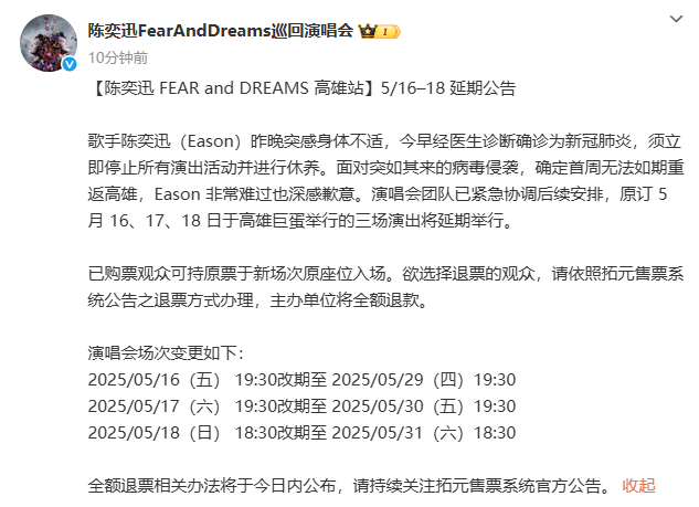 來源:@陳奕迅 Fear and Dreams 巡迴演唱會