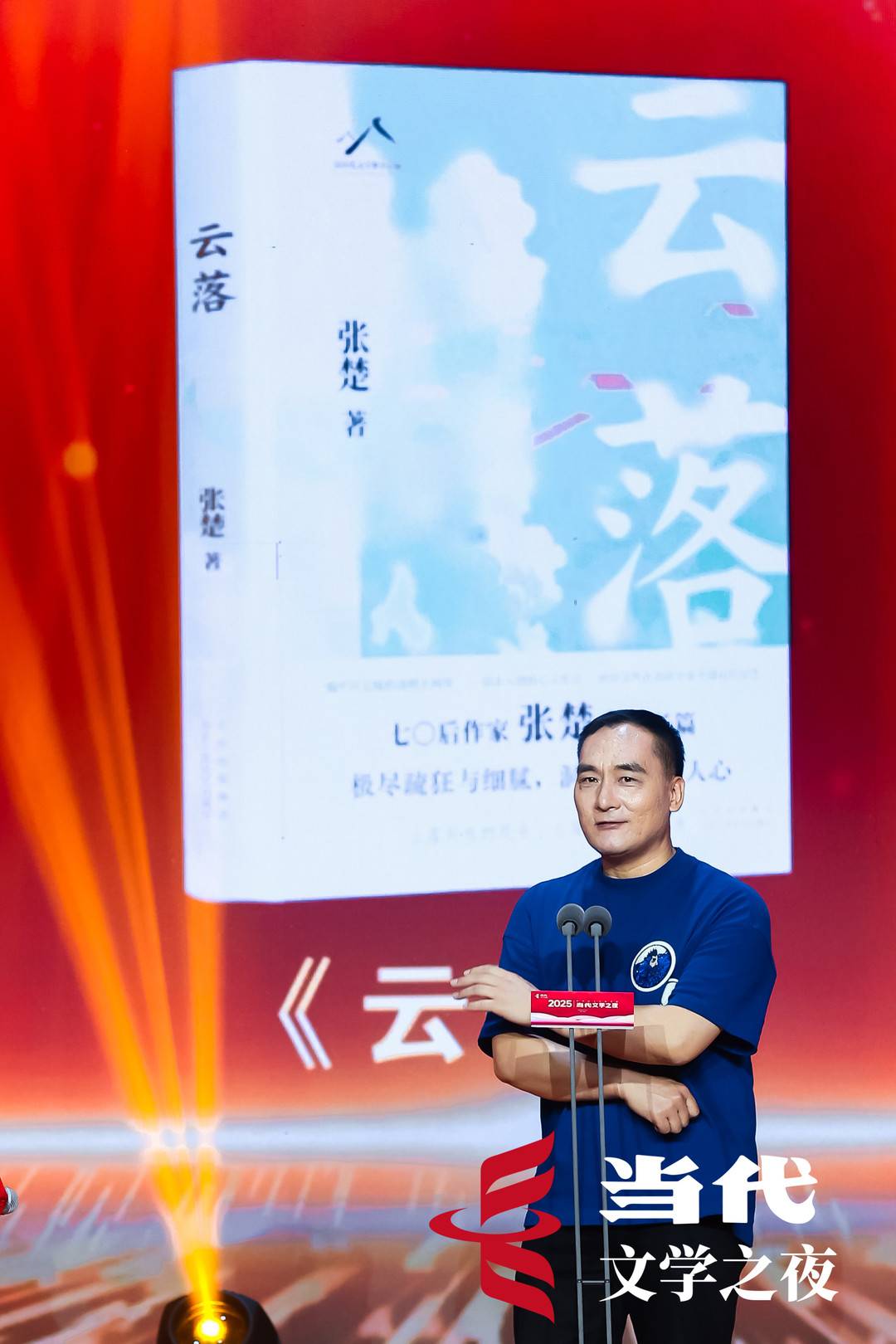 張楚