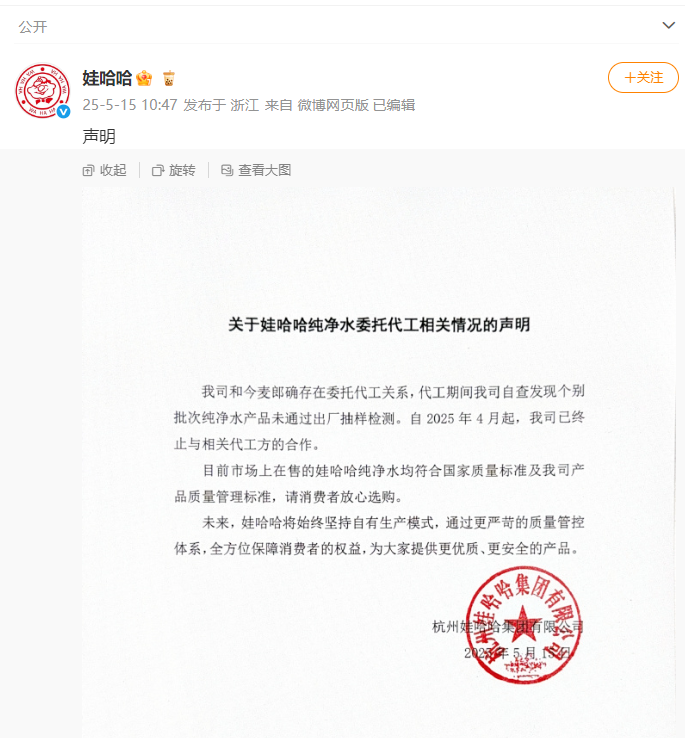 圖片來源:娃哈哈官微