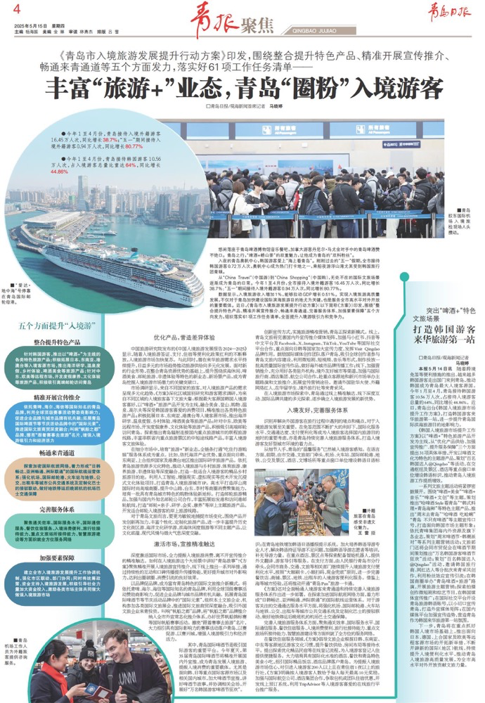青岛日报2025年5月15日4版
