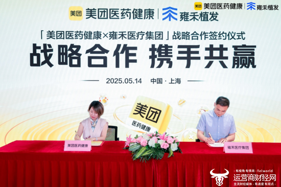 图注:雍禾医疗与美团医药健康战略合作签约现场 摄影:刘楠