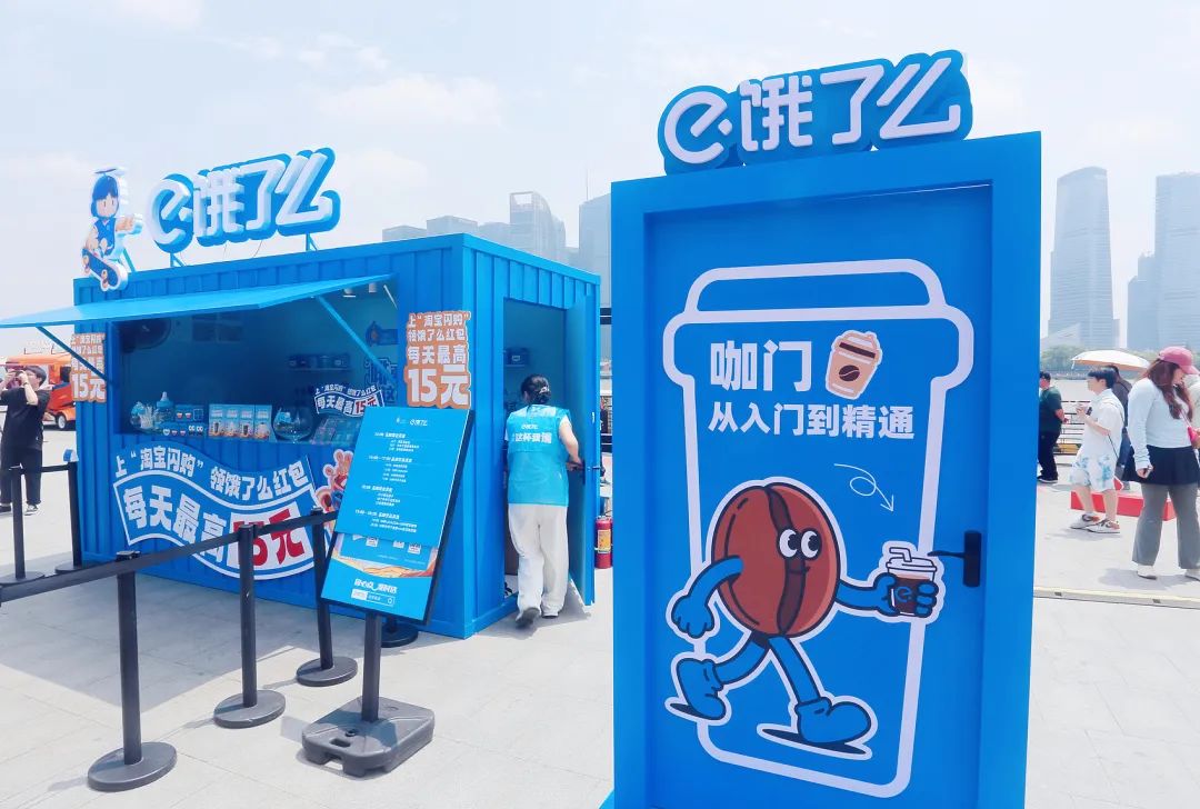 ● 五一期間,「餓了麼」參展國際咖啡文化節。淘寶閃購聯合餓了麼,迅速切入即時零售大戰。圖源:視覺中國