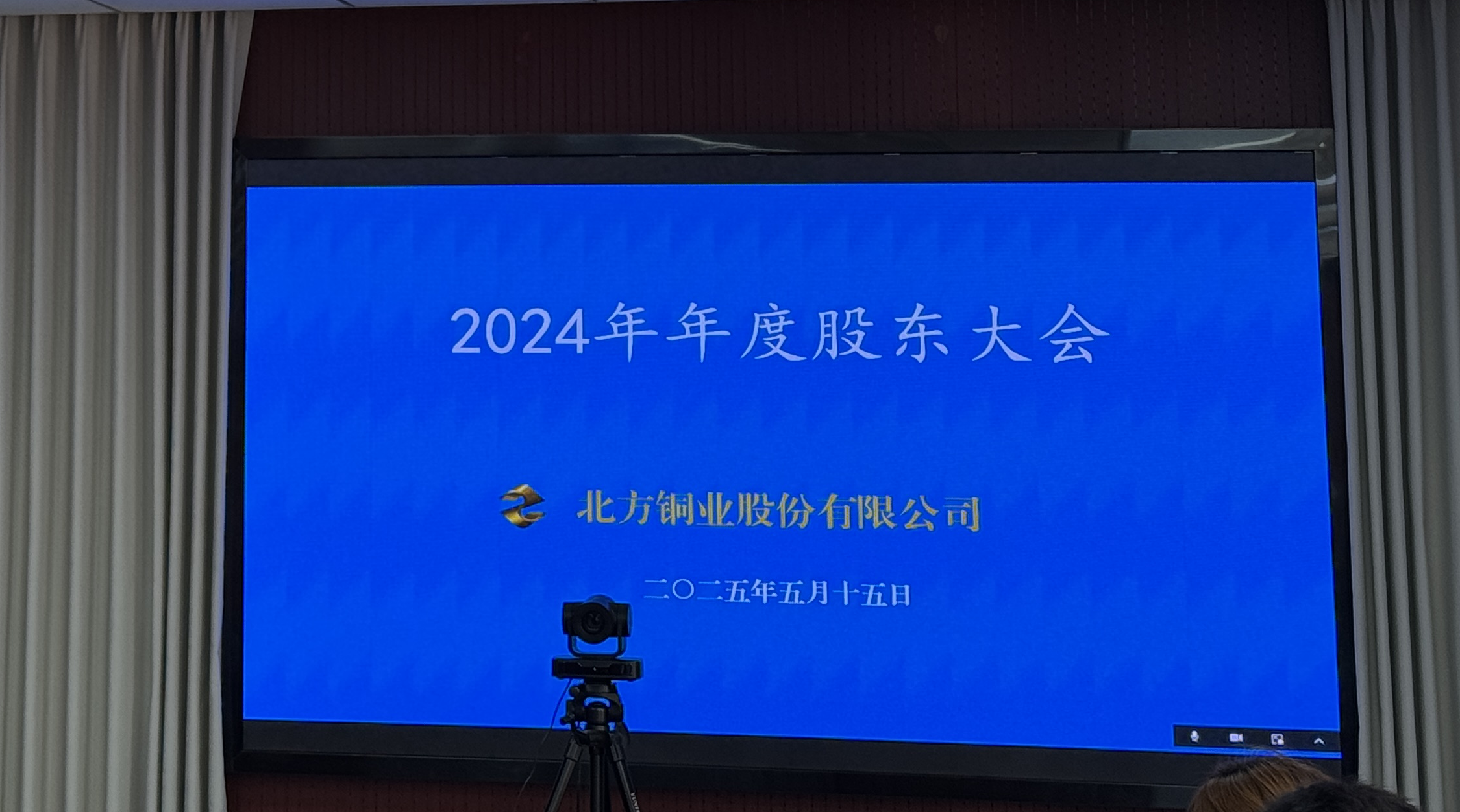 北方銅業(yè)2024年年度股東大會現(xiàn)場 圖片來源:每經(jīng)記者 王佳飛 攝