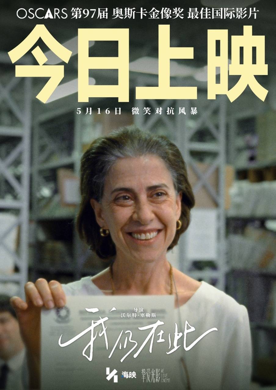 電影《我仍在此》海報 圖據片方