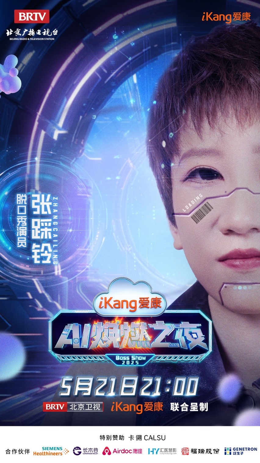 脱口秀演员 张踩铃